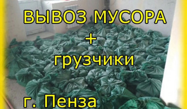 Объявление от Алексей: «Вывоз погрузка мусора, Камаз» 1 фото