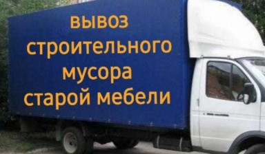 Объявление от Алексей Елагин: «Вывоз мусора строительного, производственный» 1 фото
