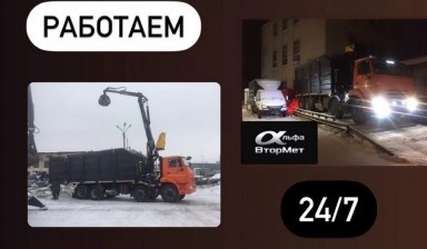 Объявление от Тимур Садрутдинов: «Прием,вывоз металлолома,лома.Утилизация авто» 1 фото