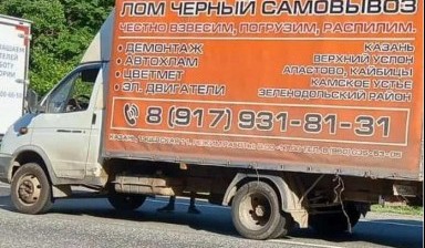 Объявление от Егор: «Скупка и вывоз металлолома» 1 фото