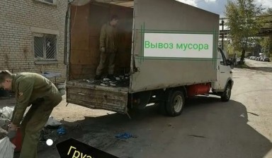 Объявление от Николай: «Вывоз мусора на Газели» 1 фото