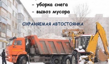 Объявление от МК «ПАРТНЁР»: «Вывоз мусора,снега. Механизированная уборка» 1 фото