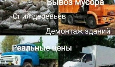 Объявление от Дмитрий: «Вывоз мусора спил деревьев Демонтаж» 1 фото