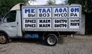 Объявление от Артём: «Вывоз любого металлолома от 30кг» 1 фото