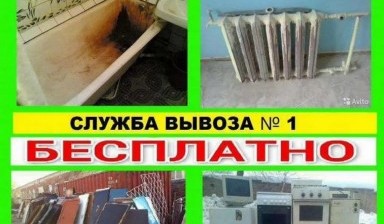 Объявление от Владислав Пимберсков: «Вывоз металлолома бесплатно» 1 фото