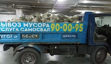 Объявление от Shuhrathon Muzafarov: «Вывоз мебели, мусора, самосвал» 1 фото