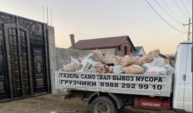 Объявление от ГРУЗ ЭКСПЕРТ: «Вывоз мусора грузчики» 1 фото