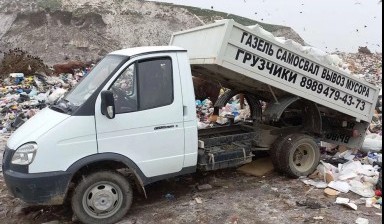 Объявление от Гамзат Сулебанов: «Вывезем мусор на полигон,  газель самосвал» 1 фото