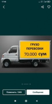 Объявление от Тимур: «Перевозка грузов по Ташкент--70000сум» 1 фото