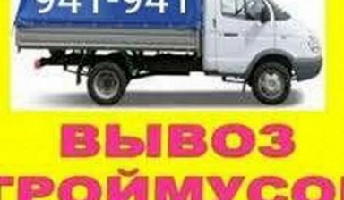 Объявление от Тимур: «Вывоз строительного мусора, старой мебели,хлама» 1 фото