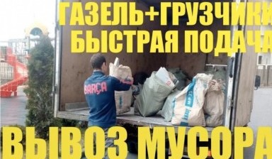 Объявление от Арина: «Coвремeнные услуги вывоза мусорa» 1 фото