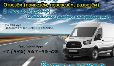 Объявление от Демьянов Роман Александрович: «Грузоперевозки» 2 фото