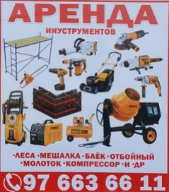 Объявление от Hasanjon: «АРЕНДА Opalubka, betonamishalka, adboynik, karcher» 1 фото
