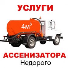 Объявление от Сергей: «Откачка септиков мини илососом фекалка gaz» 1 фото