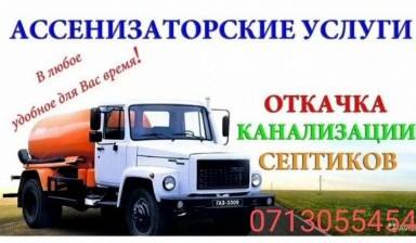 Ассенизаторы и илососы от Максим:  1 фото
