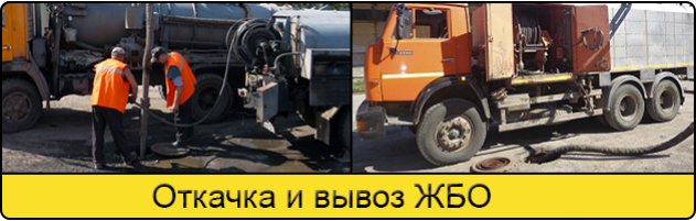 Объявление от Услуги илососа в Саранске: «Откачка и вывоз ЖБО в Саранске» 1 фото