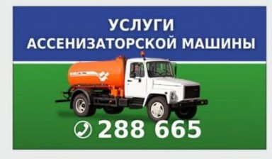 Объявление от Зеленый Слоник: «Услуги комбинированного Ассенизатора круглосуточно kombinirovannaya-mashina» 1 фото