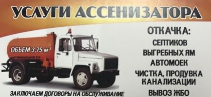 Объявление от Василий: «Услуги ассенизатора» 1 фото