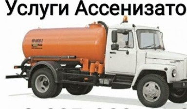 Объявление от Ильдус: «Услуги Ассенизатора  vakuumnye-mashiny» 1 фото