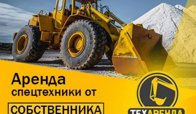 Объявление от Дарья: «Услуги, аренда, заказ фронтального погрузчика kovshovii» 1 фото