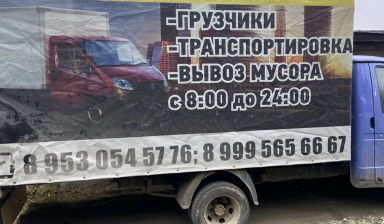 Объявление от Боштан Иван Юрьевич: «Грузоперевозки. Заказ грузовой машины газель.» 4 фото