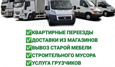 Объявление от Илья: «Грузоперевозки, услуги грузчиков» 1 фото