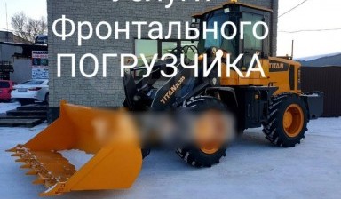 Объявление от Компания: «Услуги Аренда фронтального погрузчика vezdehod» 1 фото