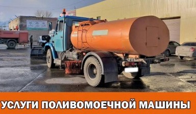 Объявление от СП "ОНЕГО": «Услуги поливомоечной машины, кдм, мдк, щетка kombinirovannye-dorozhnye-mashiny» 1 фото