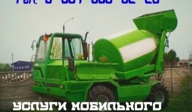 Объявление от Владимир: «Аренда автобетоносмесителя с самозагрузкой Merlo» 1 фото