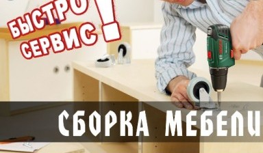 Объявление от Грузчики «Русские Богатыри» Новосибирск: «Грузчики для сборки мебели» 1 фото