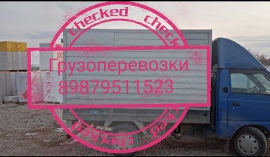 Грузоперевозки