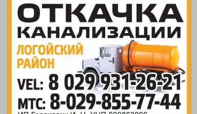 Объявление от Николай: «Откачка канализации» 1 фото