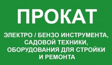 Объявление от SAMOREZIK: «Прокат отбойного молотка» 1 фото