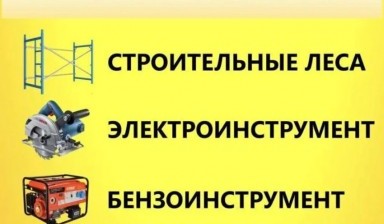 Объявление от Норд Инструмент: «Прокат отбойного молотка в Архангельске» 3 фото