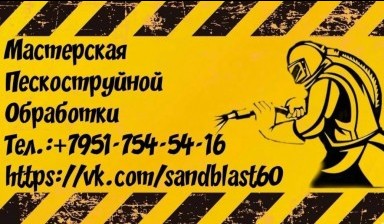 Объявление от Никитка: «Услуги пескоструя, Пескоструйная обработка» 1 фото