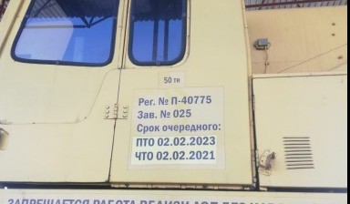 Объявление от Мазур Валерия Валерьевна: «Автокран Челябинск. Аренда автокрана 50 тонн.» 3 фото