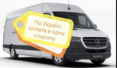 Объявление от Грузик: «Грузоперевозки, Квартирний переїзд, оплата в одну» 1 фото