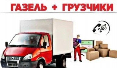 Объявление от Була: «Газель перевозим грузов» 4 фото