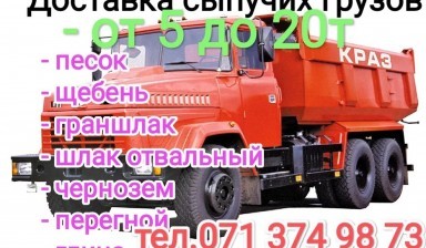 Объявление от Anna: «Вывоз мусора,доставка сыпучих грузов, аренда спецт karernyj-samosval» 1 фото