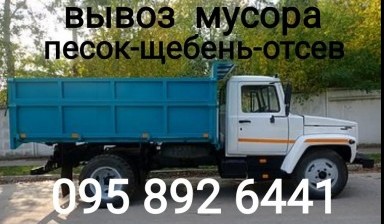 Объявление от Владимир: «Вывоз мусора_Песок_Щебень_Отсев» 1 фото