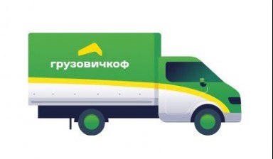 Объявление от «ГрузовичкоФ»: «Заказ Газели и грузовых а/м до 1,5 тонн» 1 фото