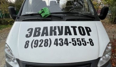 Объявление от Олег: «Эвакуатор  evakuatory-s-lebedkoy» 1 фото