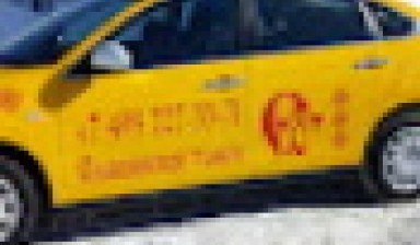 Объявление от Славянское Такси: «Аренда такси, недорого» 1 фото