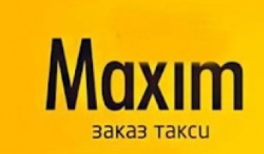 Объявление от Максим: «Услуги такси, качественно и быстро» 1 фото
