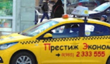 Объявление от Престиж такси: «Такси с быстрой подачей» 1 фото