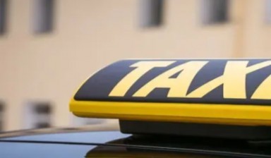 Объявление от Наше TAXI: «Такси в Птичном» 1 фото