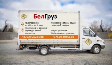Объявление от Петров Сергей: «Вывоз мусора. Погрузка. Грузчики услуги. БелГруз !» 1 фото