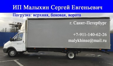 Объявление от Сергей Малыхин: «Газель 6,17 м 28, 5 м куб» 2 фото