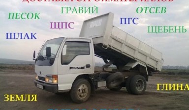 Объявление от Дмитрий: «Щебень, Отсев, Песок, Шлак, Уголь, Вывоз мусора» 1 фото