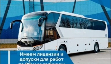 Объявление от Интур - Трансфер: «Трансфер автобус» 1 фото